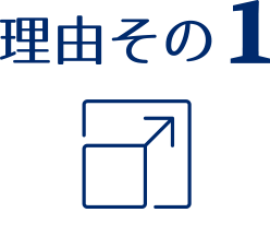 理由その1