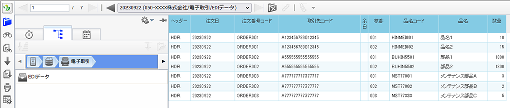 DataDeliveryシステム画面