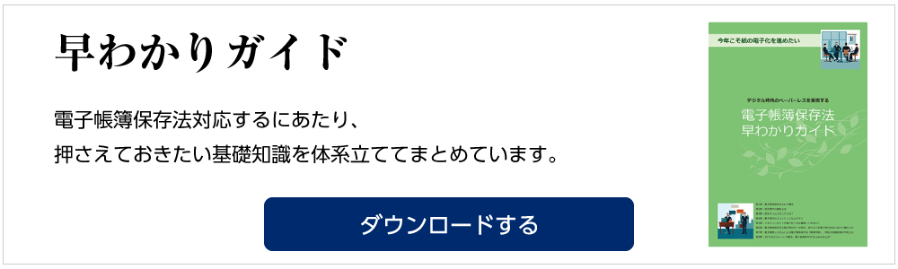 早わかりガイドダウンロード